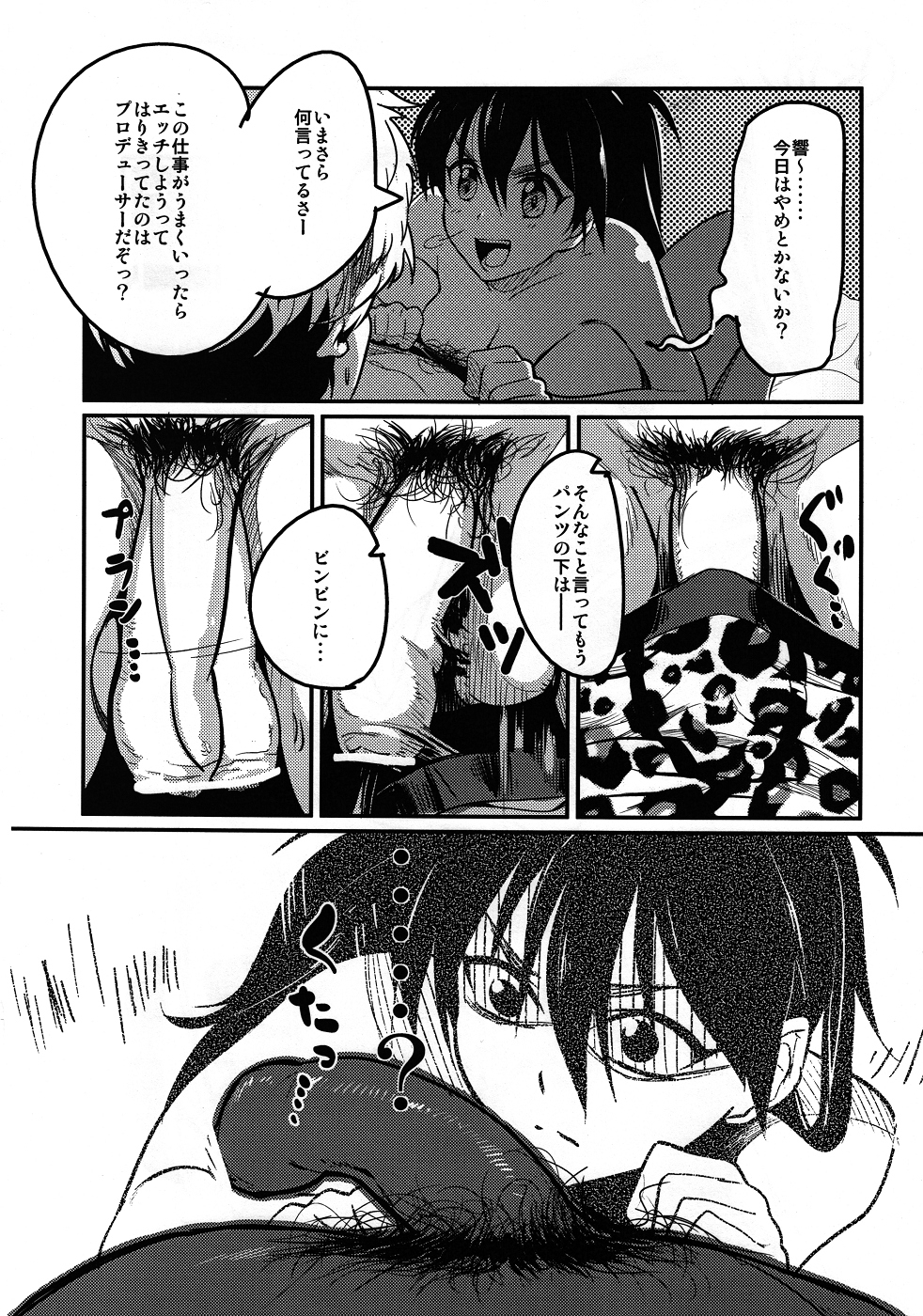 [Werk (安藤周記)] オシゴトアフター THE idol M@STER FANBOOK (アイドルマスター)