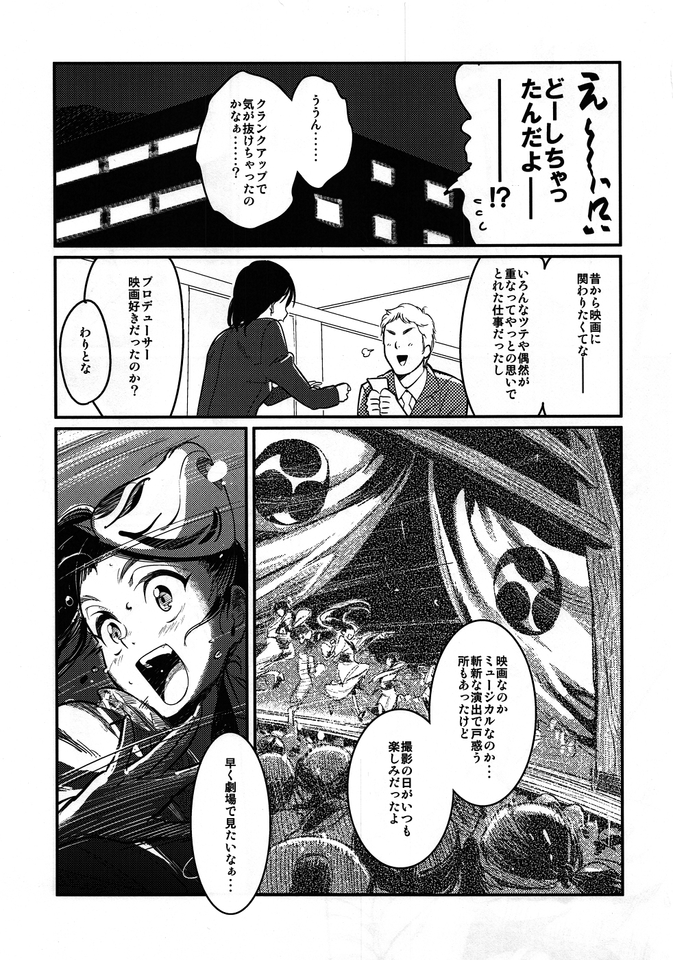 [Werk (安藤周記)] オシゴトアフター THE idol M@STER FANBOOK (アイドルマスター)