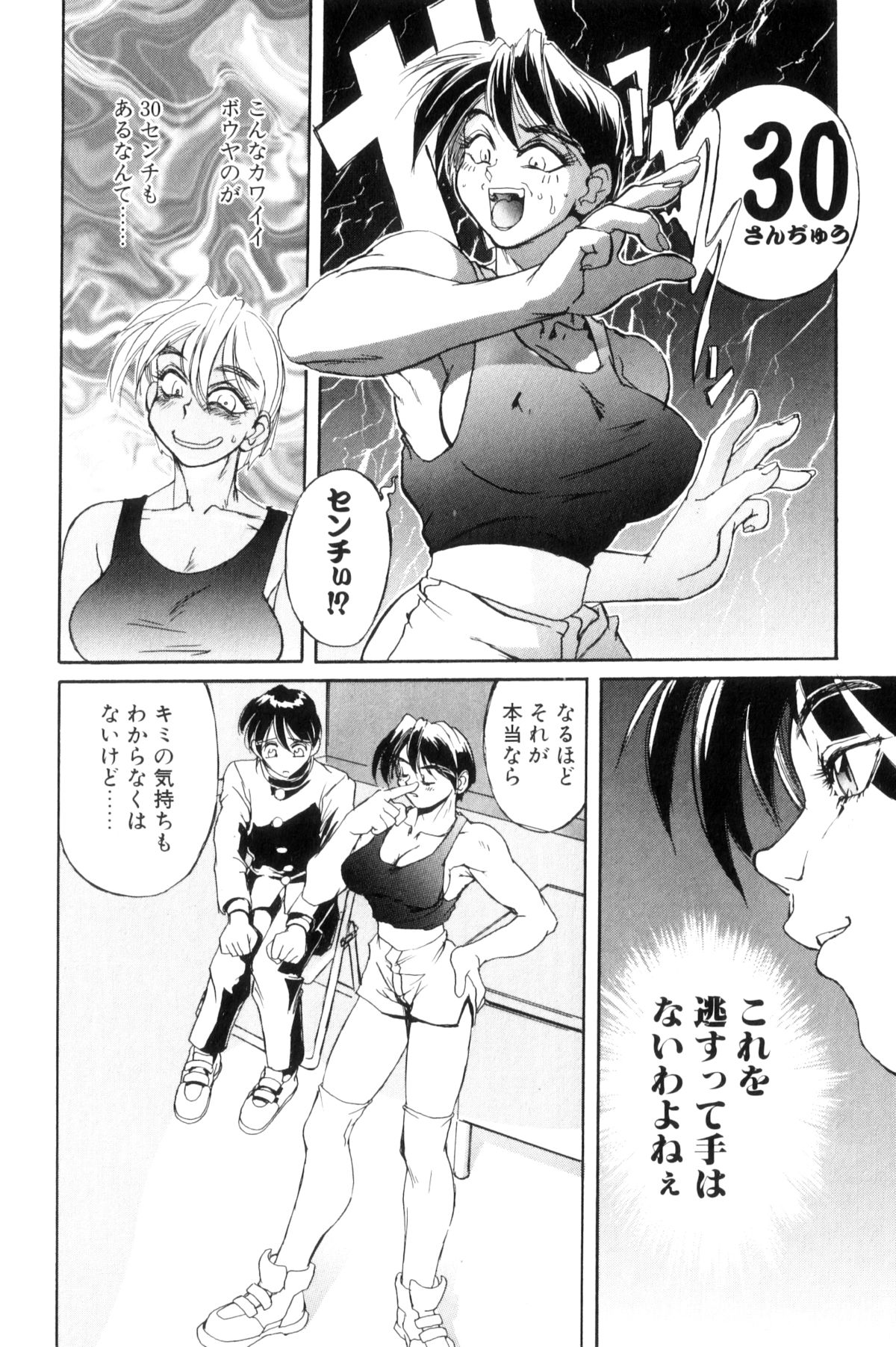 [NeWMeN] SECRET PLOT [新装版]