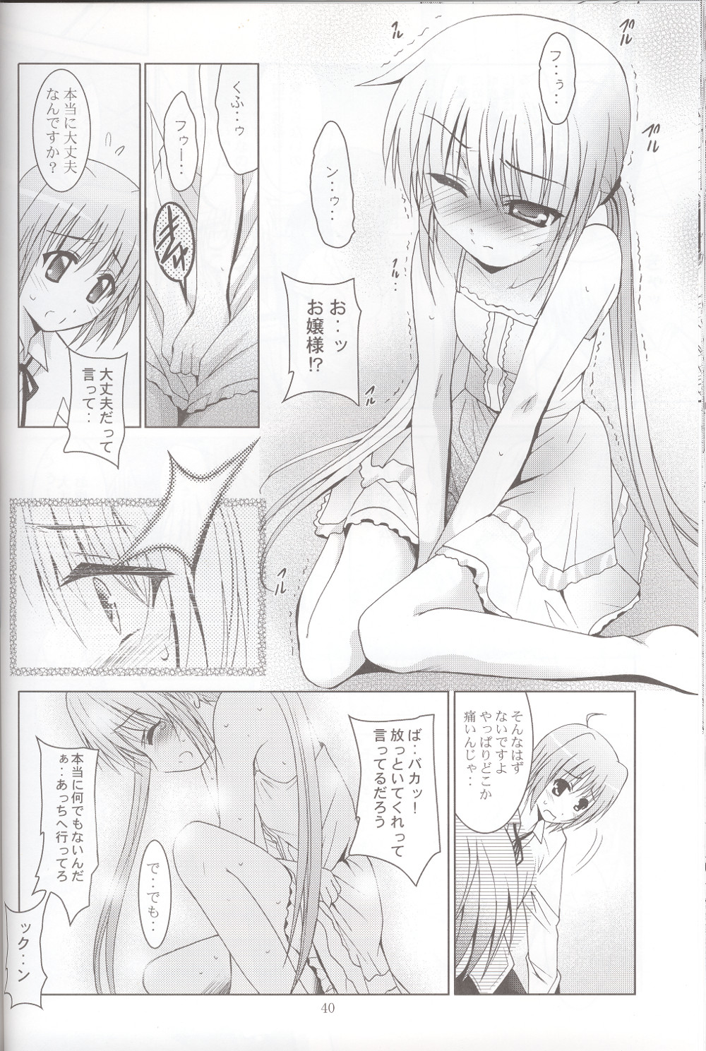 (C76) [スタジオBIG-X (ありのひろし)] Mousou Theater 25 (ハヤテのごとく!)