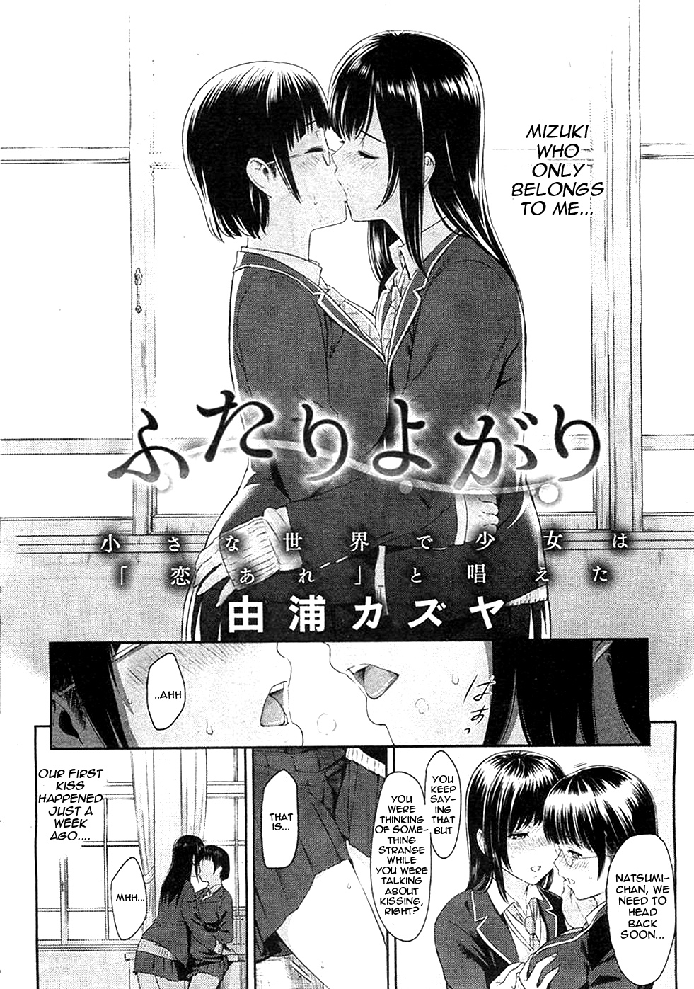 [由浦カズヤ] ふたりよがり (COMIC失楽天 2013年01月号) [英訳]
