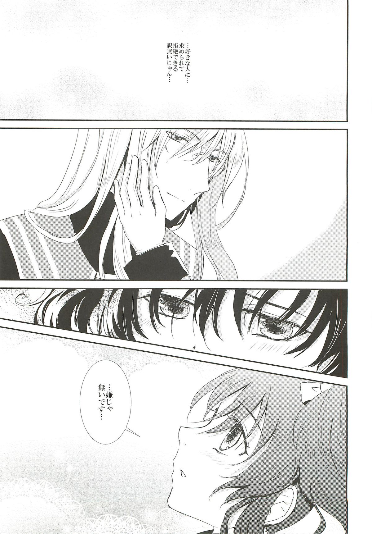 (C82) [振り子 (まめたろう)] Nymphaea (テイルズオブジアビス)