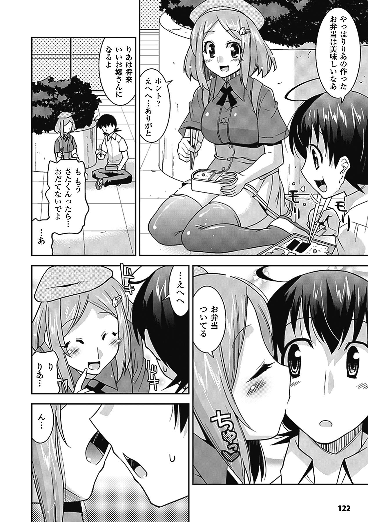 [歌麿] アクマで婚カツ！ [DL版]