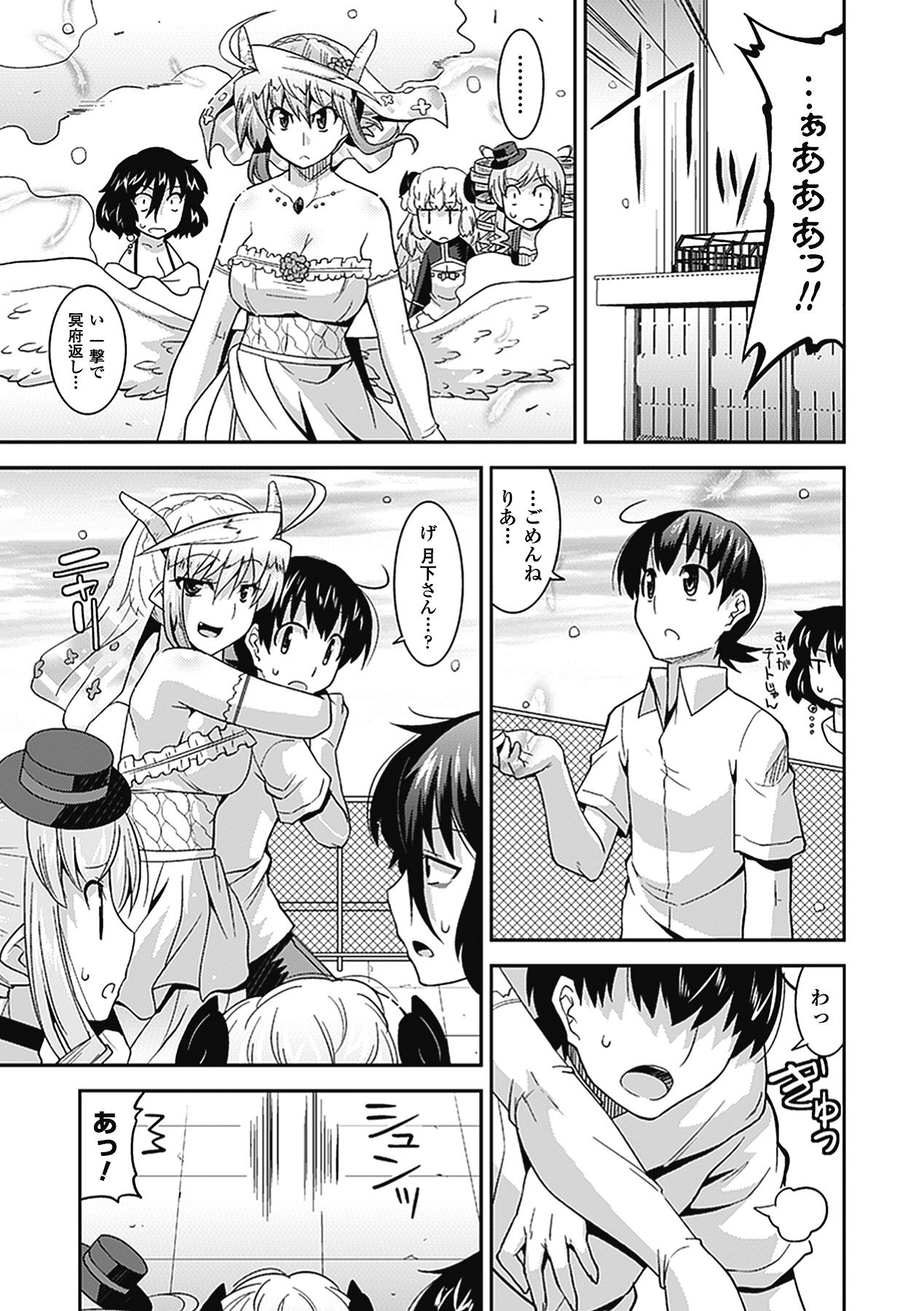 [歌麿] アクマで婚カツ！ [DL版]