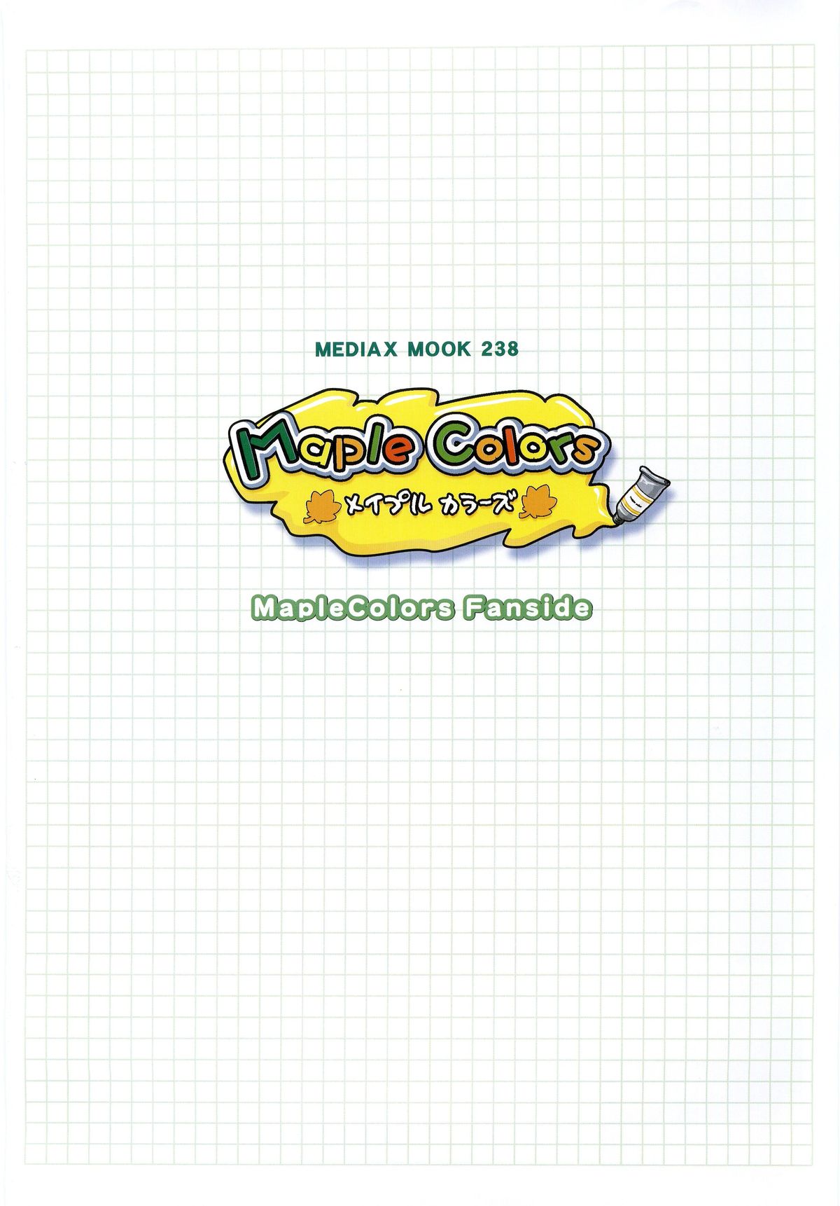 (ファンサイド - メディアックスムック 238)