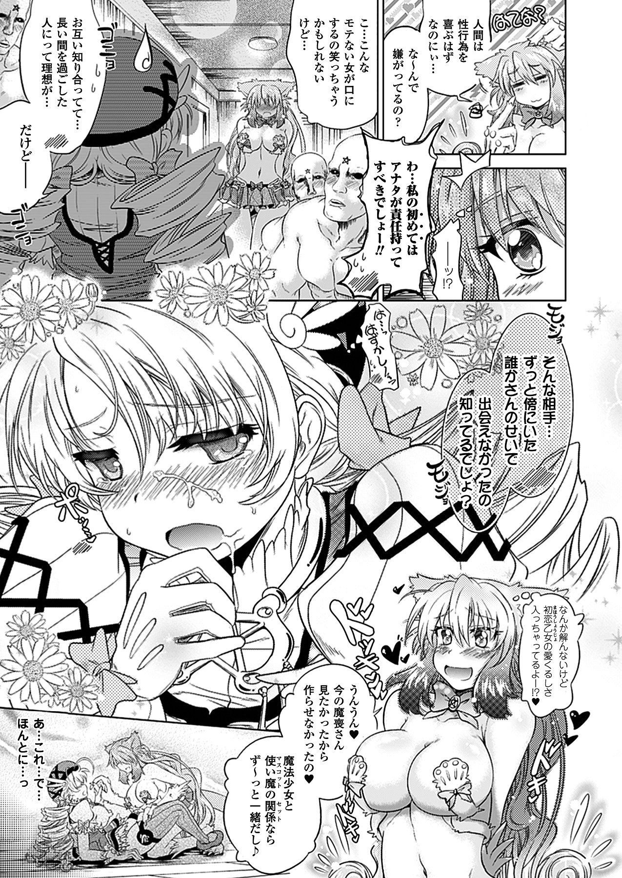 [白羽まと] Two Loveるぅ [DL版]