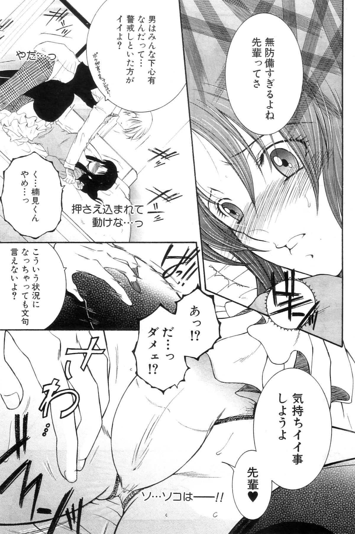 コミックミルフ 2012年12月号 Vol.10