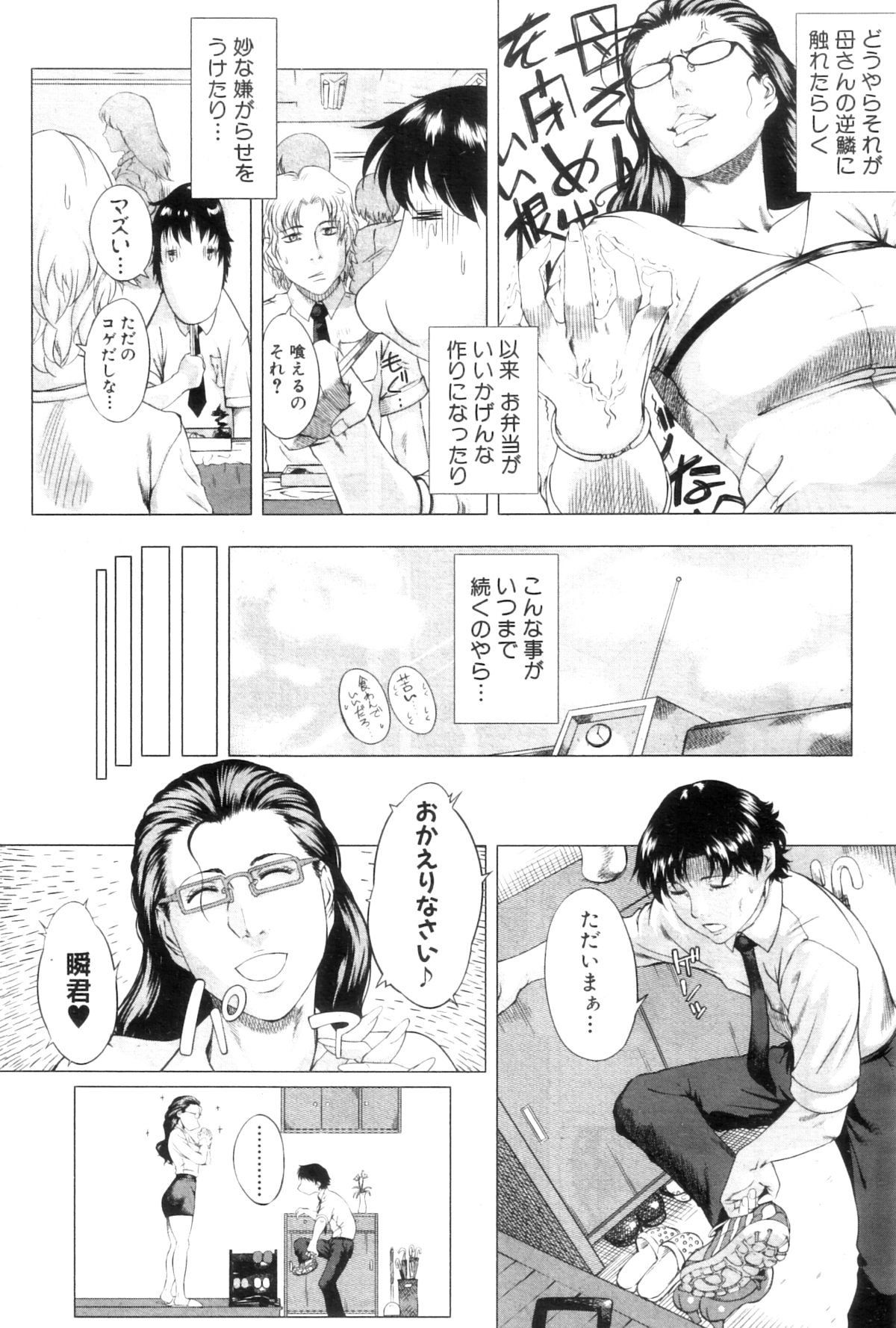 コミックミルフ 2012年12月号 Vol.10