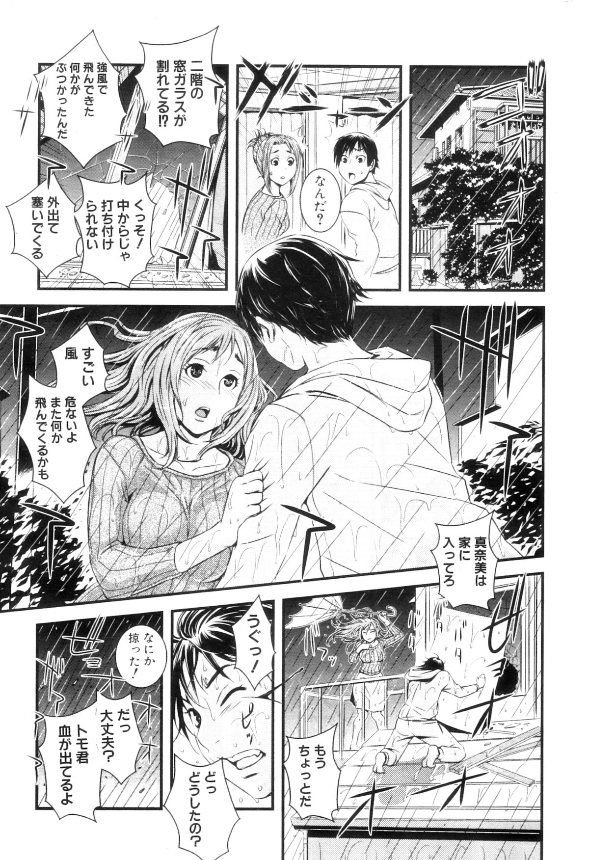 コミックミルフ 2012年12月号 Vol.10