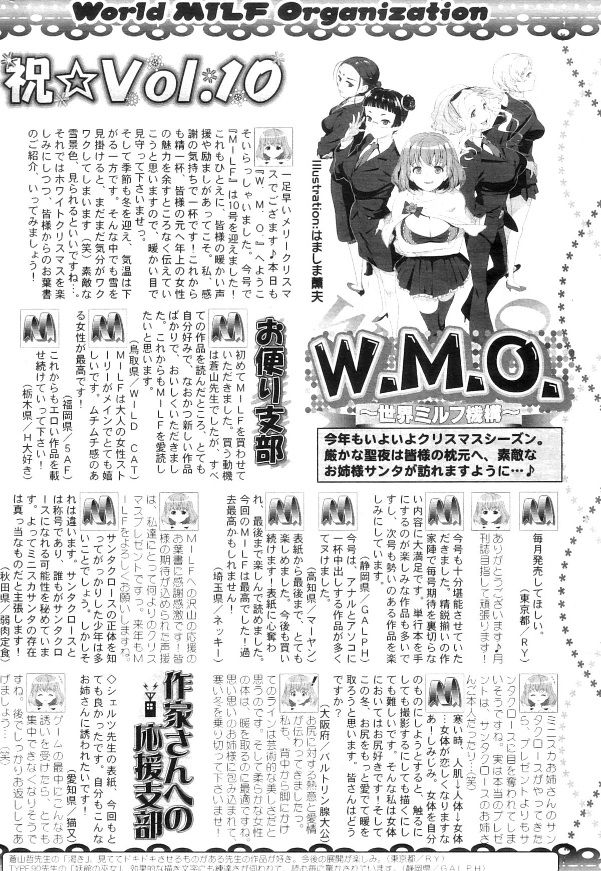 コミックミルフ 2012年12月号 Vol.10