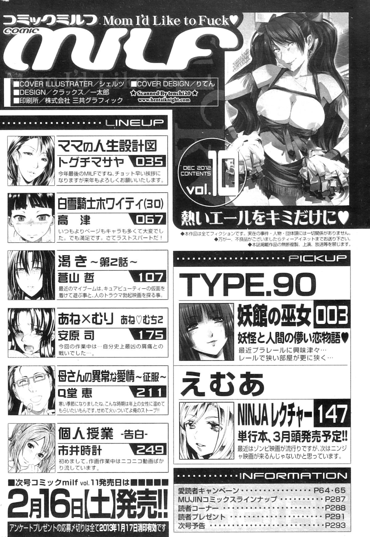 コミックミルフ 2012年12月号 Vol.10