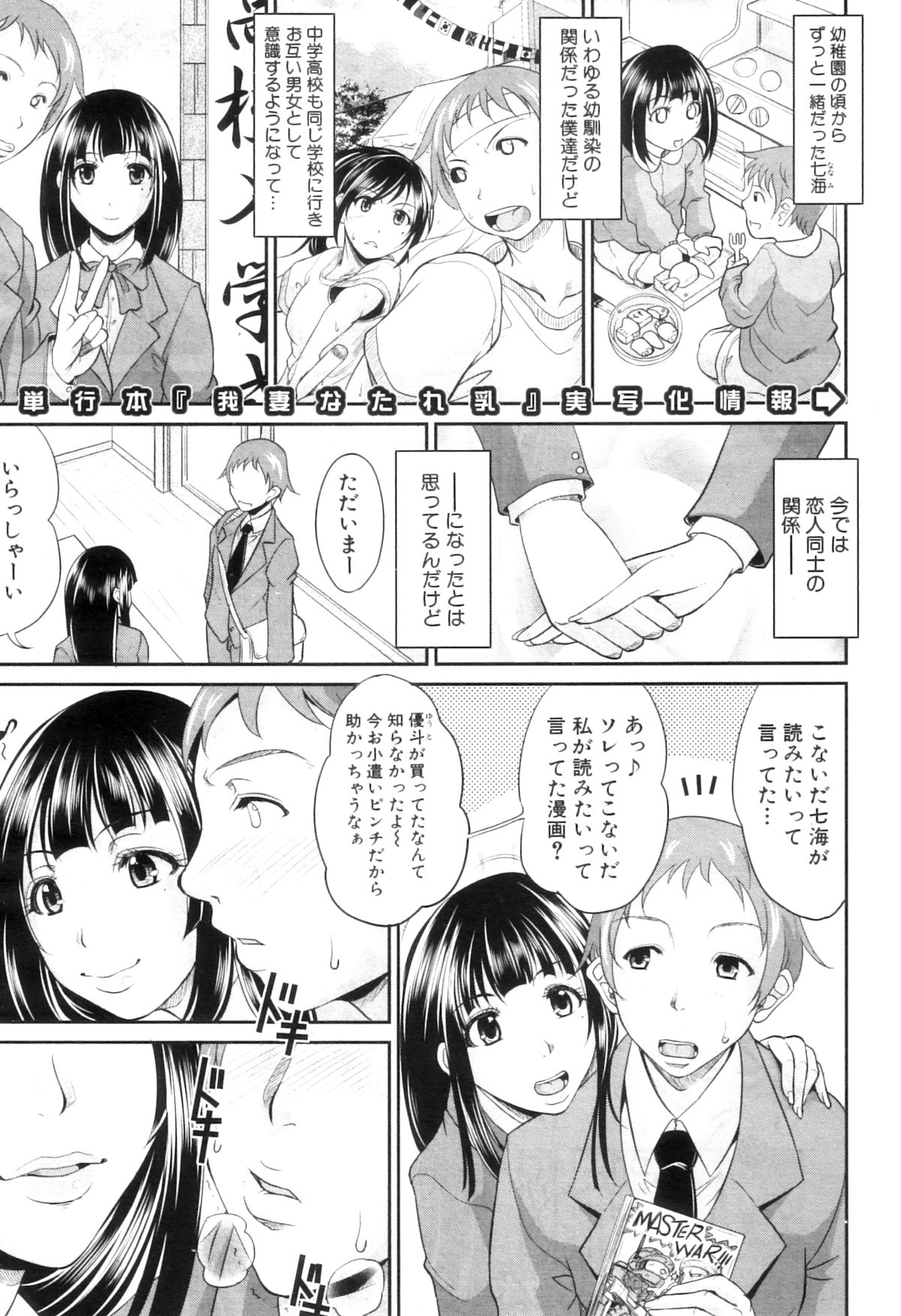 コミックミルフ 2012年12月号 Vol.10