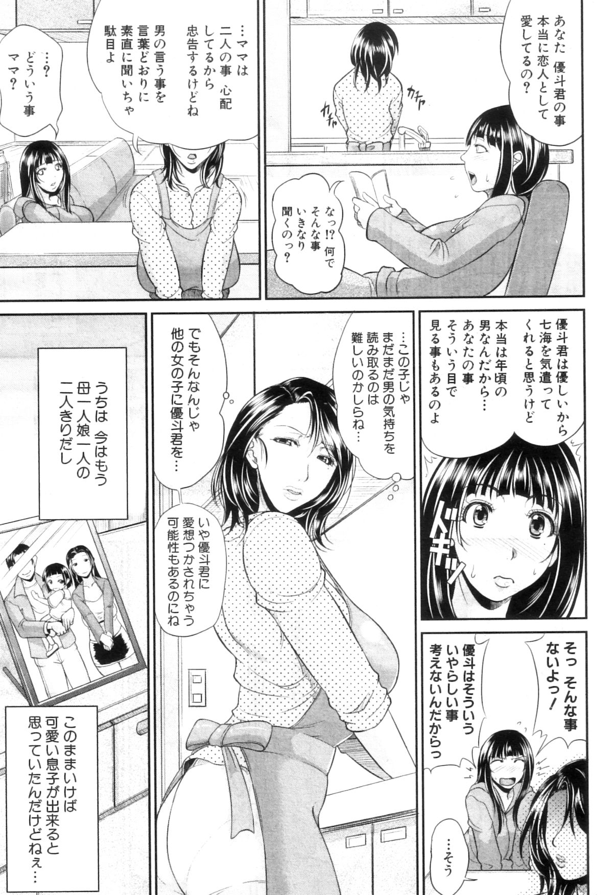 コミックミルフ 2012年12月号 Vol.10