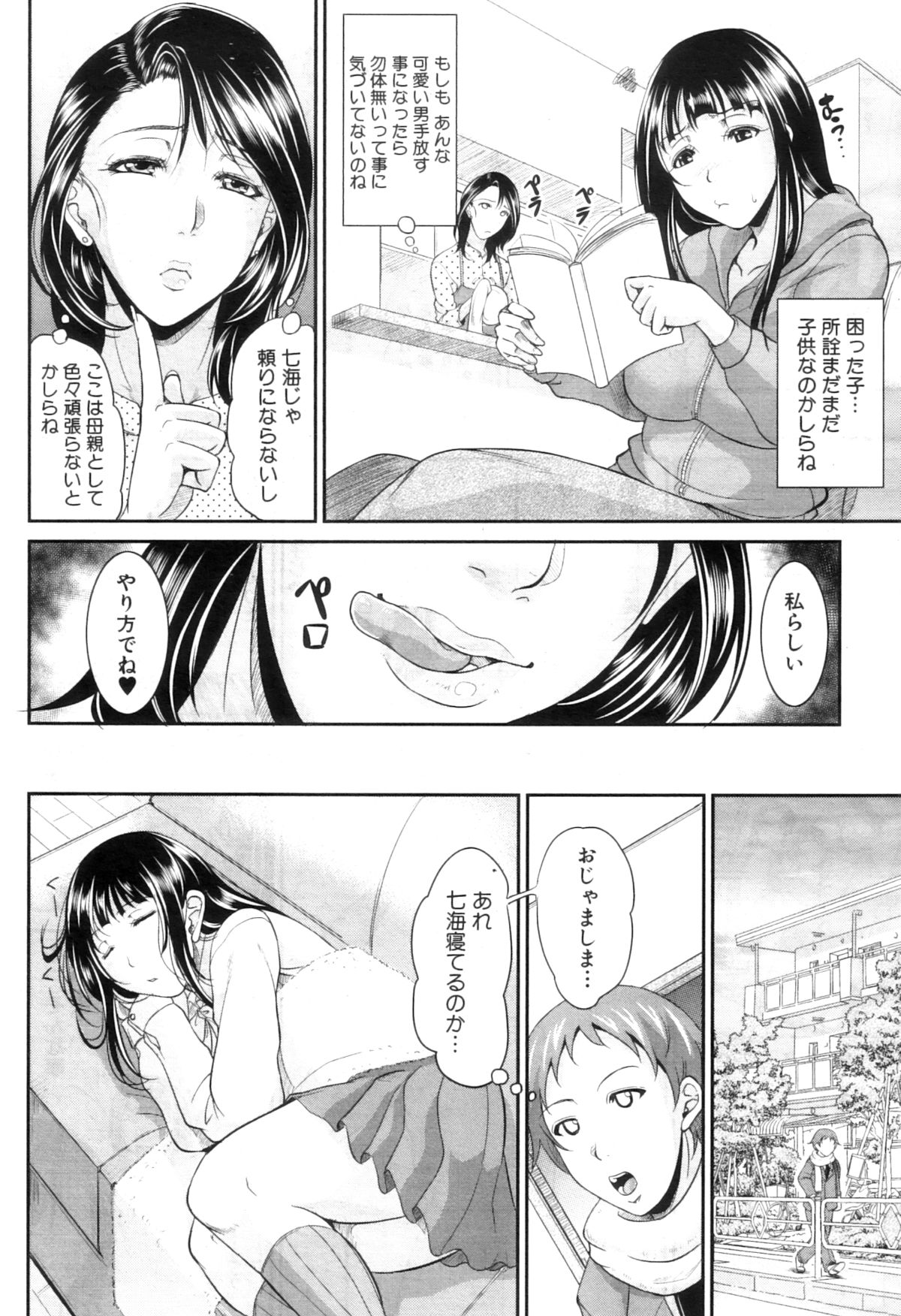 コミックミルフ 2012年12月号 Vol.10