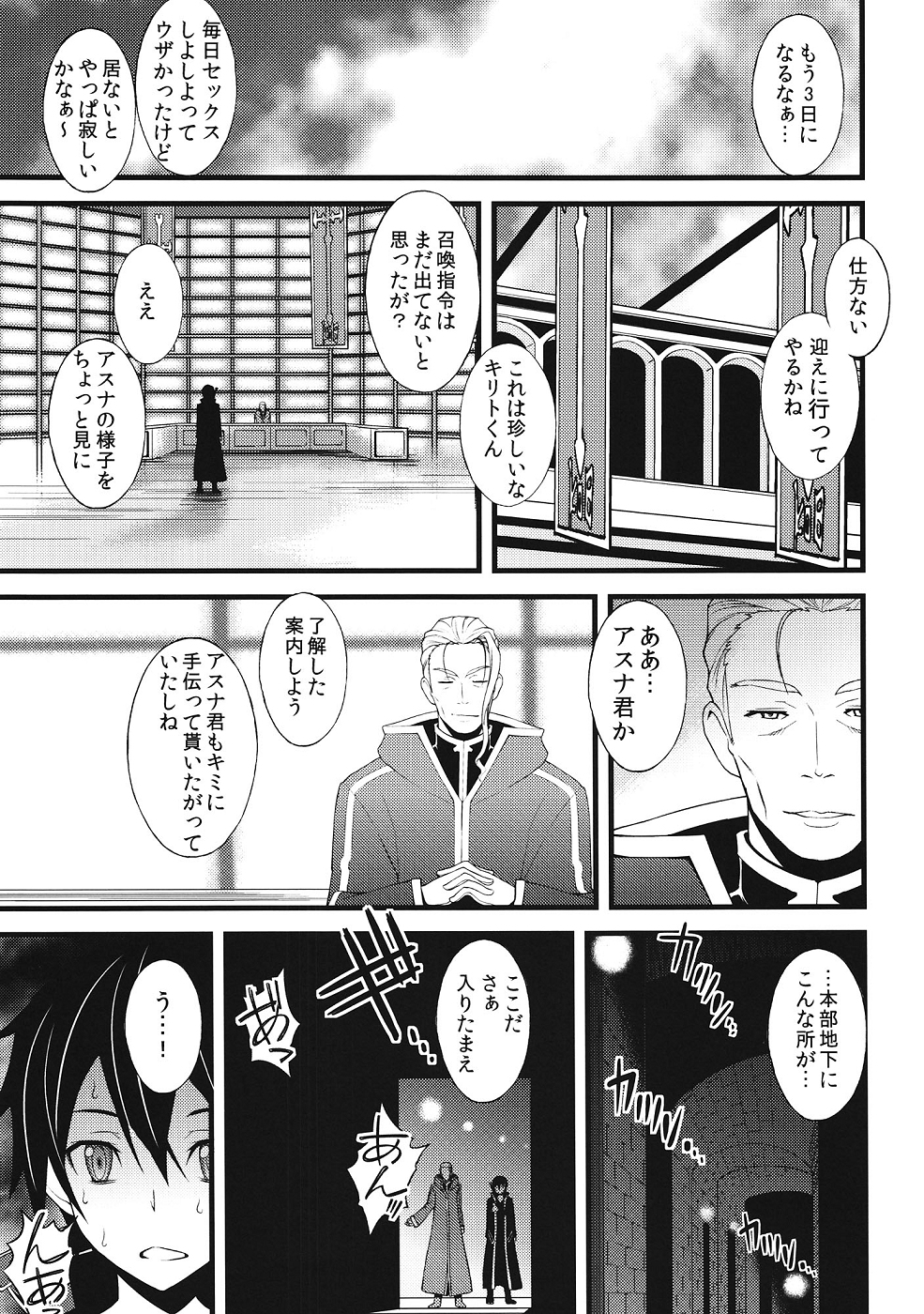 [さなづら同人誌発行所 (さなづらひろゆき)] S.A.Oの新パッチで性交妊娠出産が可能になってヤバイ…！ アスナNTR編 (ソードアートオンライン)