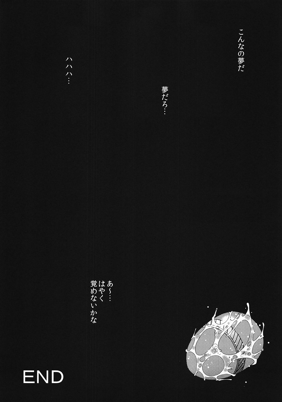 [さなづら同人誌発行所 (さなづらひろゆき)] S.A.Oの新パッチで性交妊娠出産が可能になってヤバイ…！ アスナNTR編 (ソードアートオンライン)