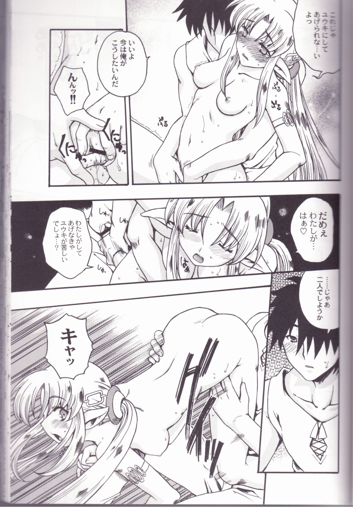 FUMBLE NIGHT（グランディアIII）