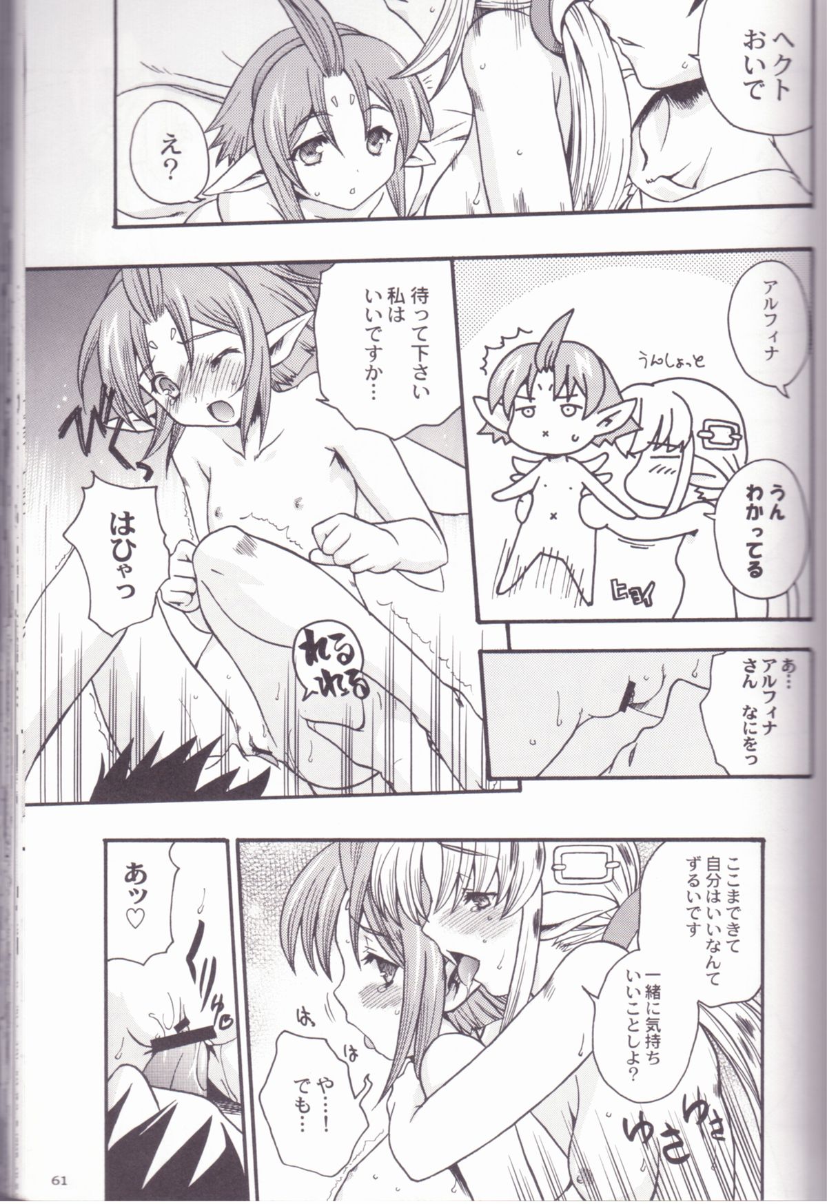 FUMBLE NIGHT（グランディアIII）