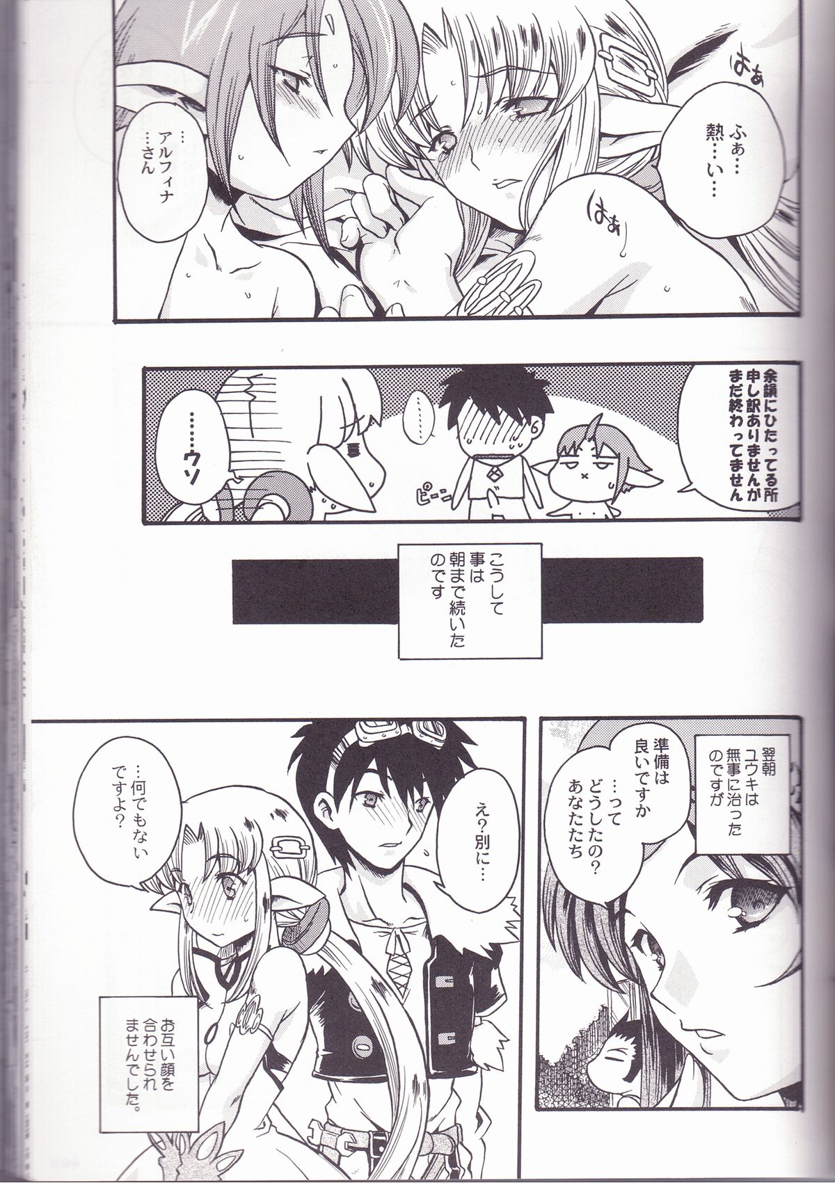 FUMBLE NIGHT（グランディアIII）
