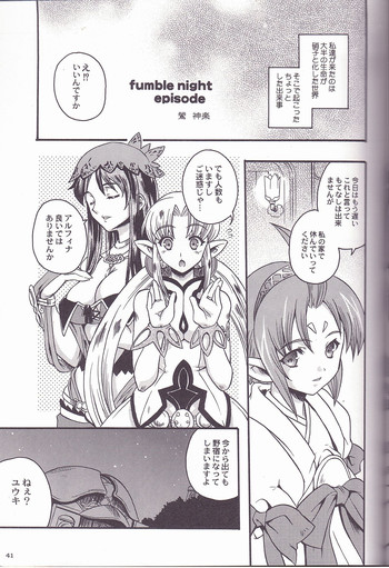 FUMBLE NIGHT(グランディアIII) FUMBLE NIGHT(グランディアIII)