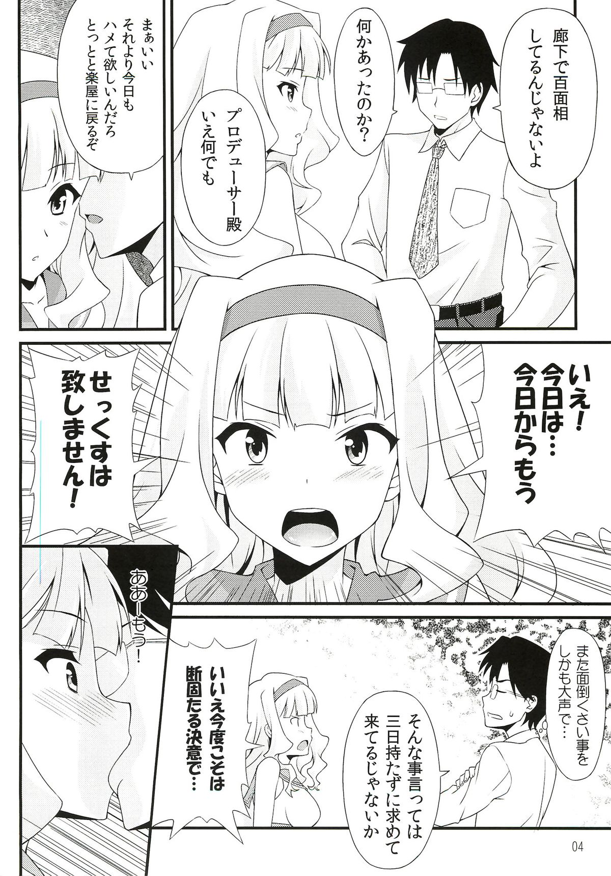 (いけずなあなた様マシマシ) [GoldenGoblins (ねこかん)] ふしだら姫 (アイドルマスター)