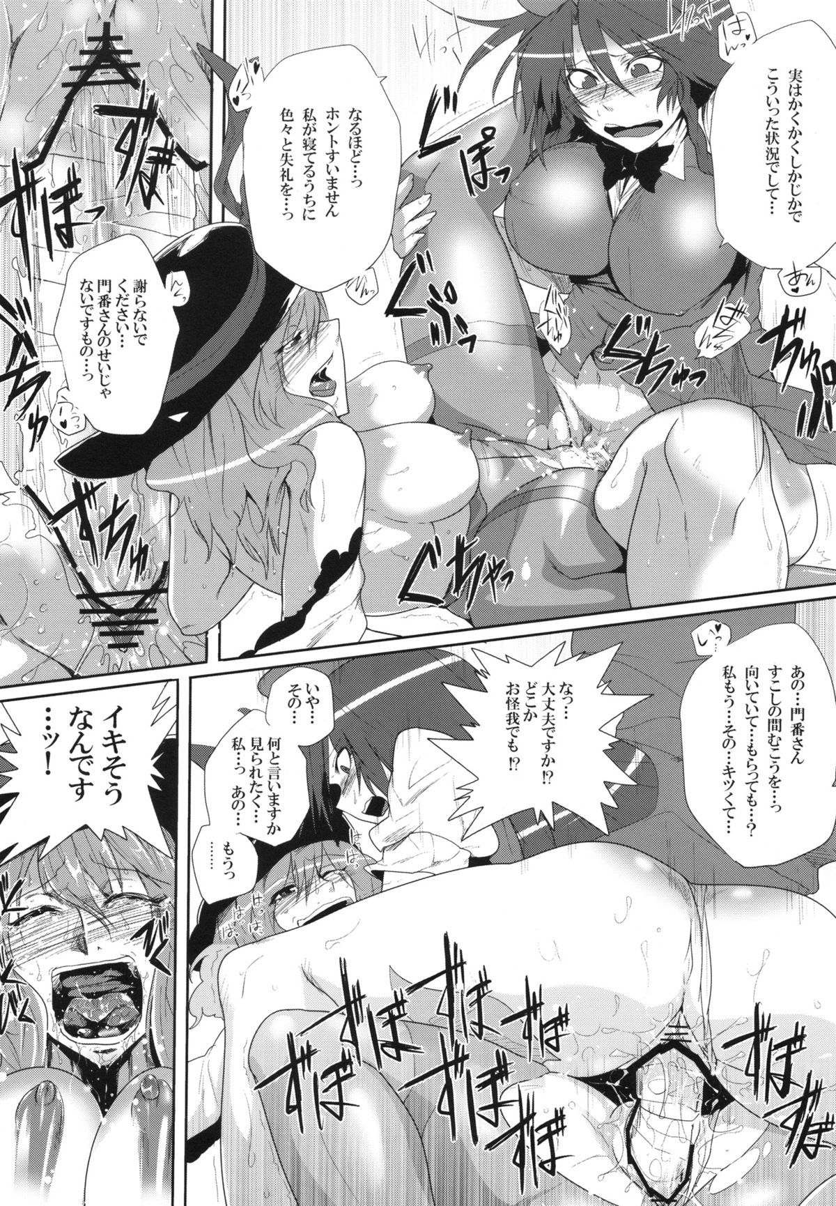 (紅楼夢8) [凸傘 (サガッとる)] 大天則DDD (東方Project)