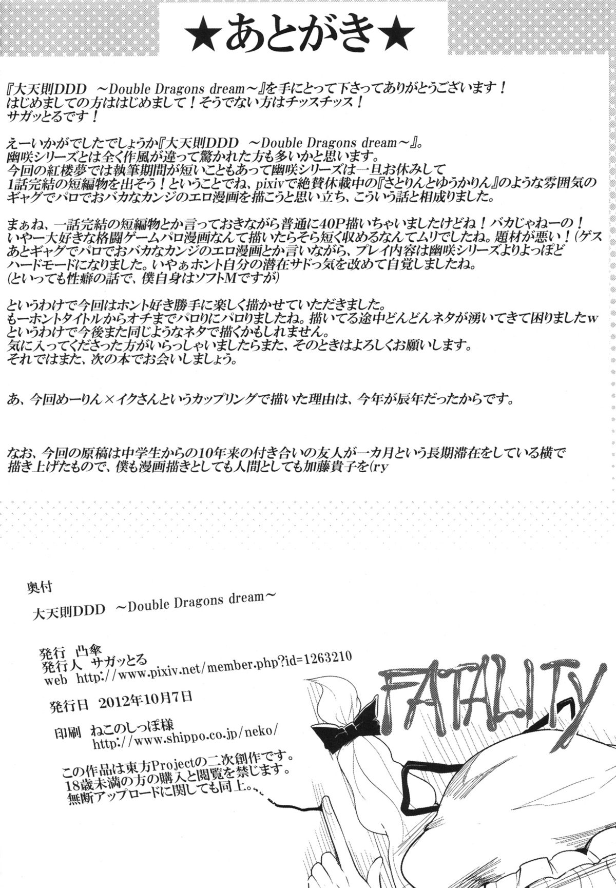 (紅楼夢8) [凸傘 (サガッとる)] 大天則DDD (東方Project)