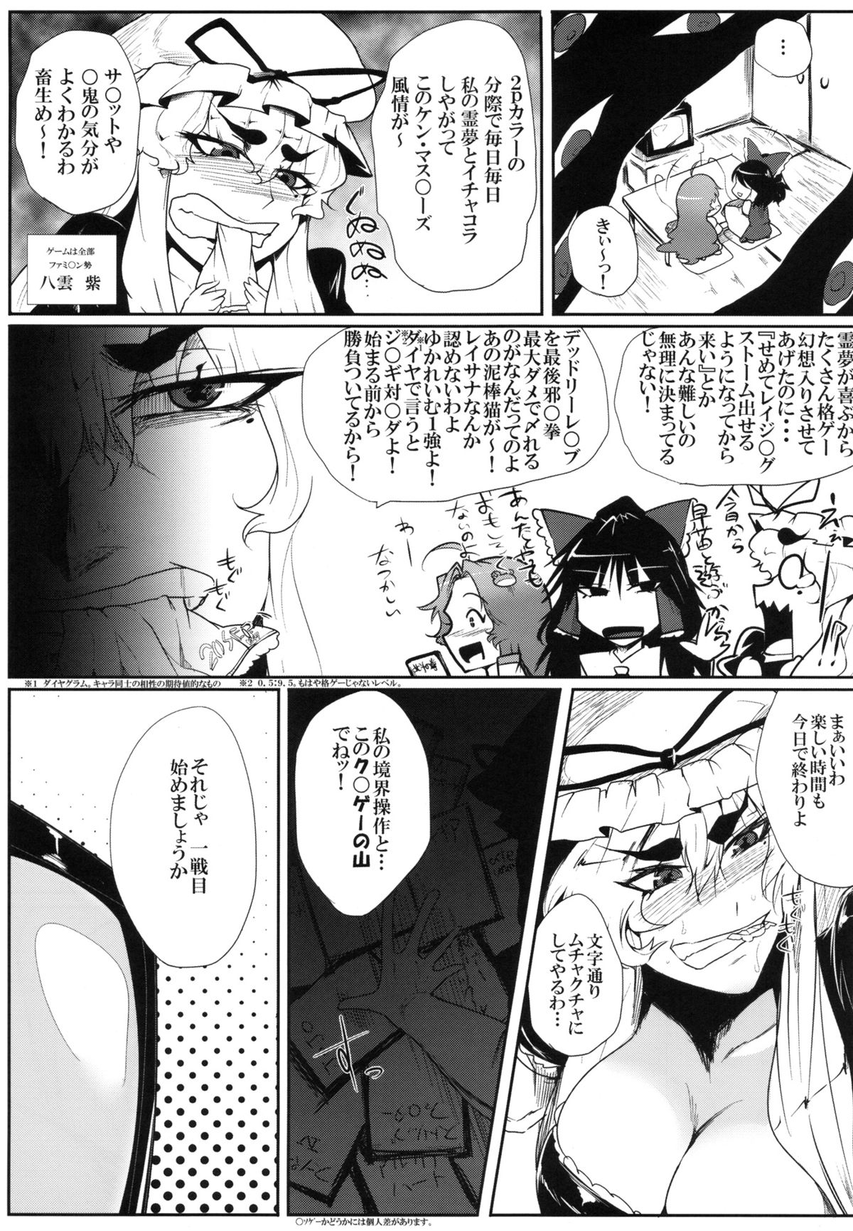 (紅楼夢8) [凸傘 (サガッとる)] 大天則DDD (東方Project)