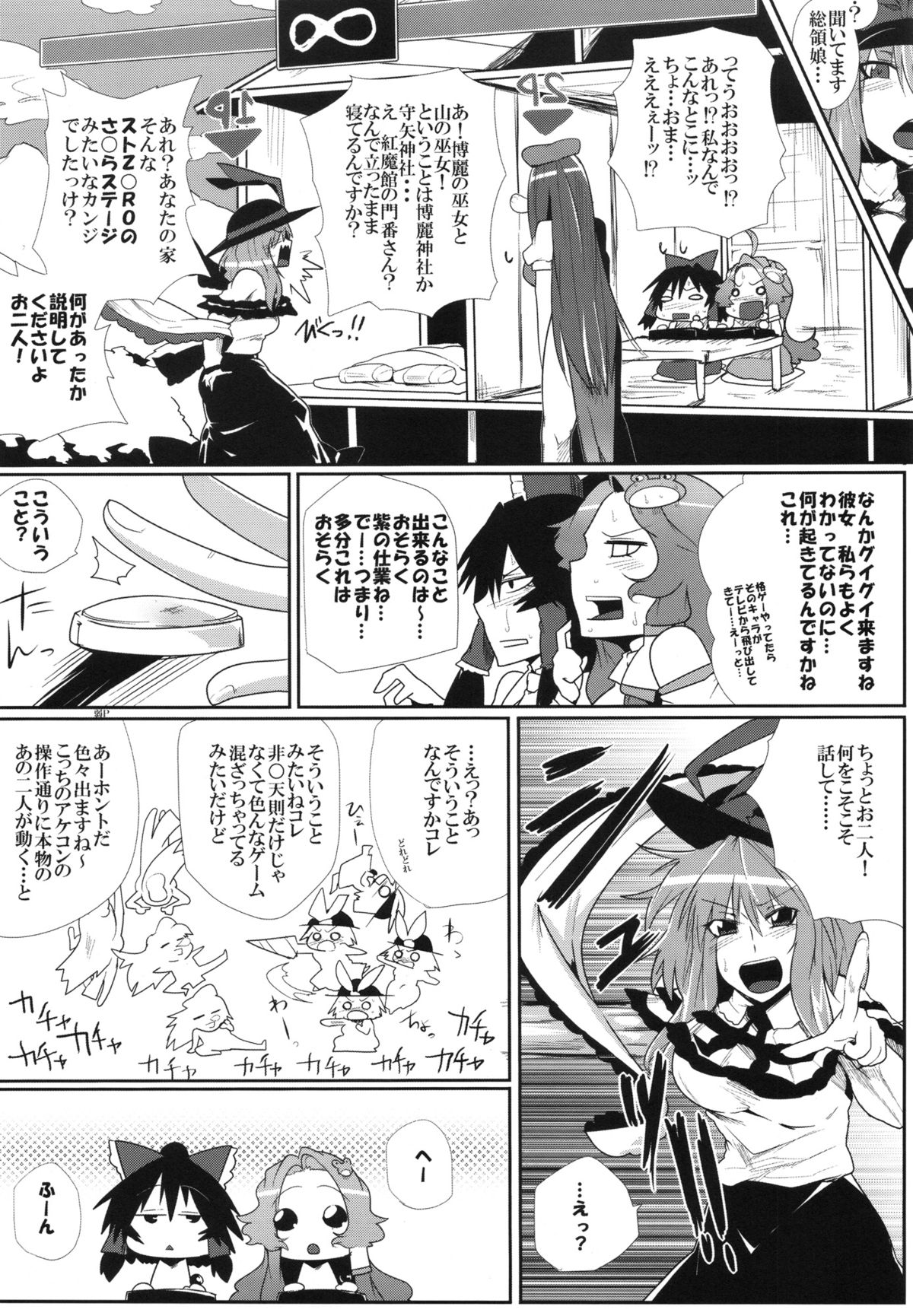 (紅楼夢8) [凸傘 (サガッとる)] 大天則DDD (東方Project)