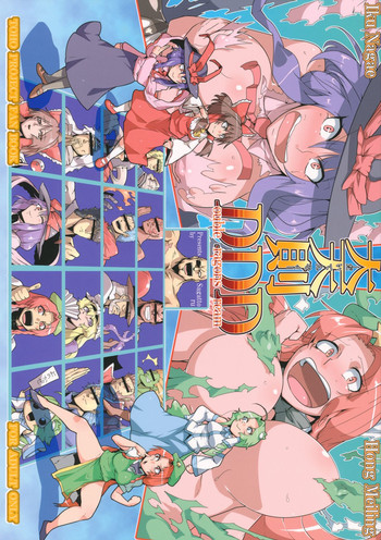 (紅楼夢8) [凸傘 (サガッとる)] 大天則DDD (東方Project)