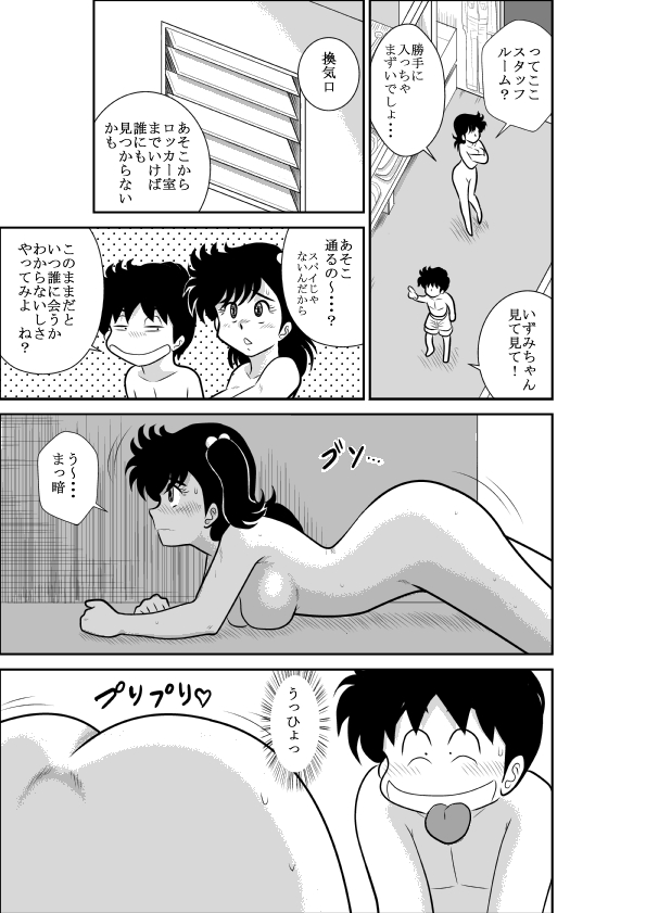 [FAKE庵] ハートの夢2「おしおきデート危機一髪の巻」 (ハートキャッチいずみちゃん)