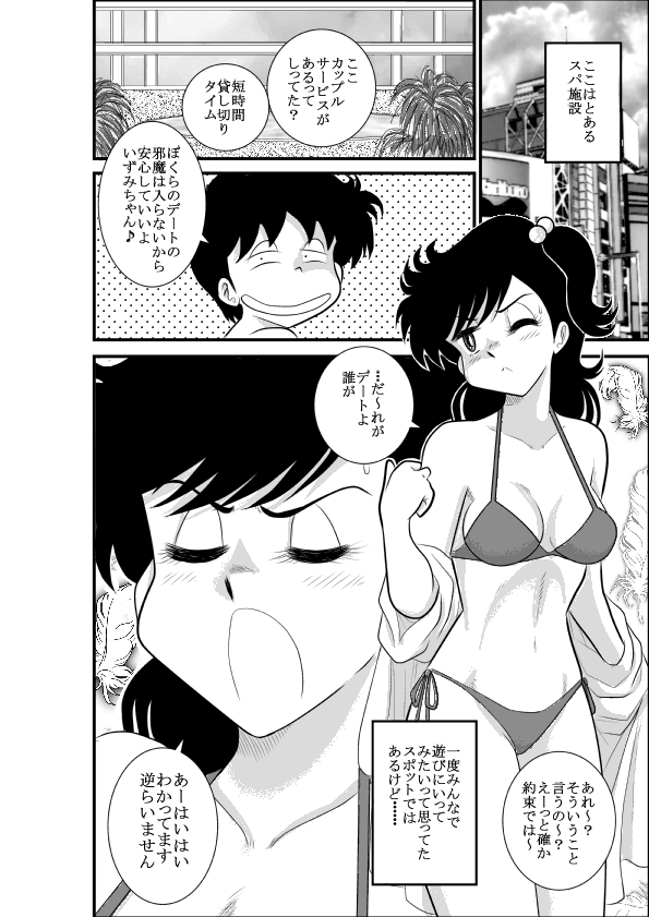 [FAKE庵] ハートの夢2「おしおきデート危機一髪の巻」 (ハートキャッチいずみちゃん)