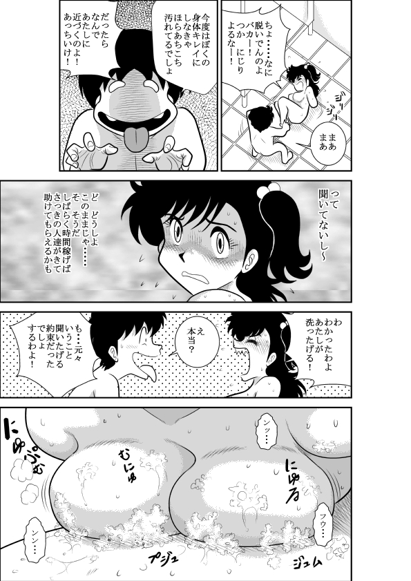 [FAKE庵] ハートの夢2「おしおきデート危機一髪の巻」 (ハートキャッチいずみちゃん)