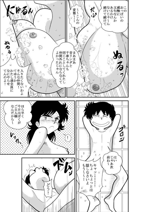 [FAKE庵] ハートの夢2「おしおきデート危機一髪の巻」 (ハートキャッチいずみちゃん)
