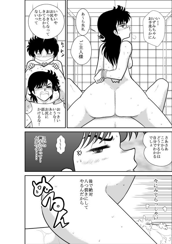 [FAKE庵] ハートの夢2「おしおきデート危機一髪の巻」 (ハートキャッチいずみちゃん)