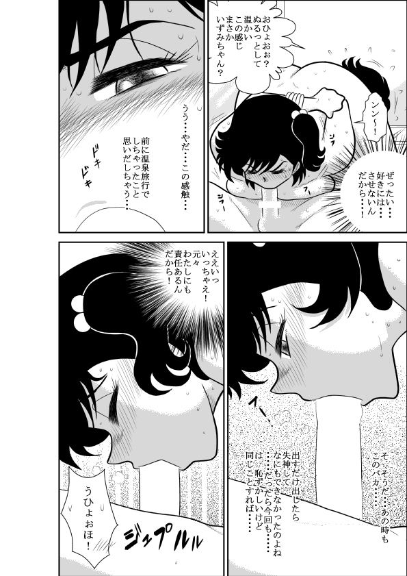 [FAKE庵] ハートの夢2「おしおきデート危機一髪の巻」 (ハートキャッチいずみちゃん)