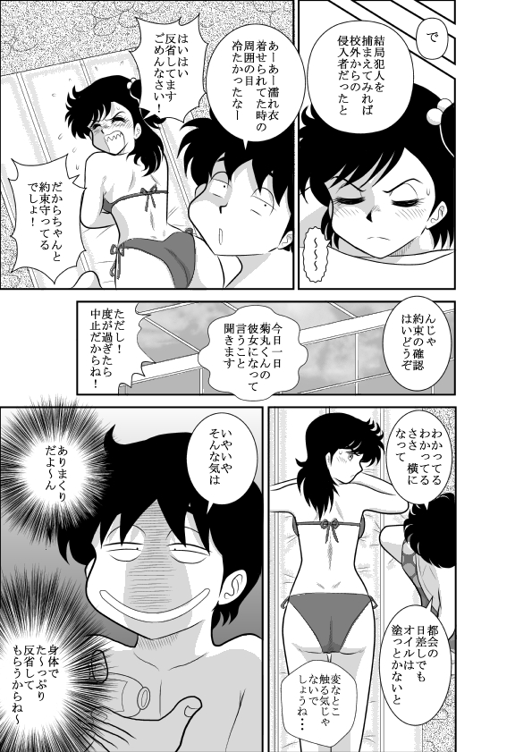 [FAKE庵] ハートの夢2「おしおきデート危機一髪の巻」 (ハートキャッチいずみちゃん)