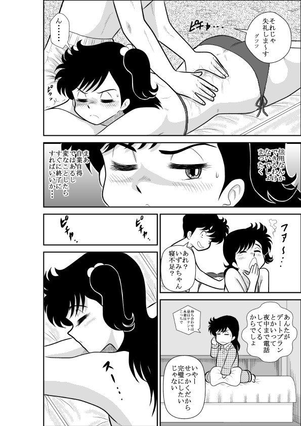 [FAKE庵] ハートの夢2「おしおきデート危機一髪の巻」 (ハートキャッチいずみちゃん)