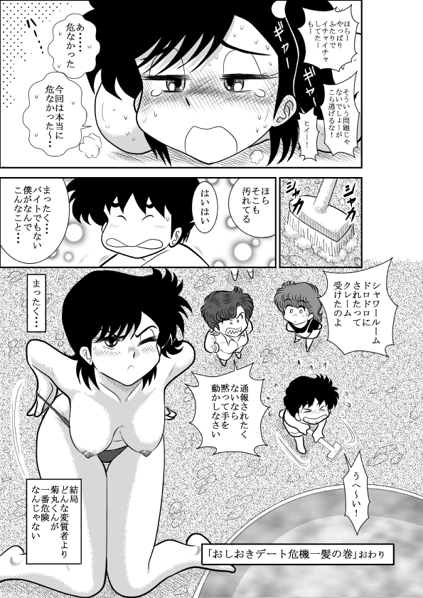 [FAKE庵] ハートの夢2「おしおきデート危機一髪の巻」 (ハートキャッチいずみちゃん)