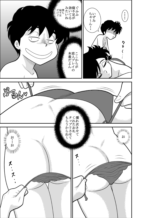[FAKE庵] ハートの夢2「おしおきデート危機一髪の巻」 (ハートキャッチいずみちゃん)