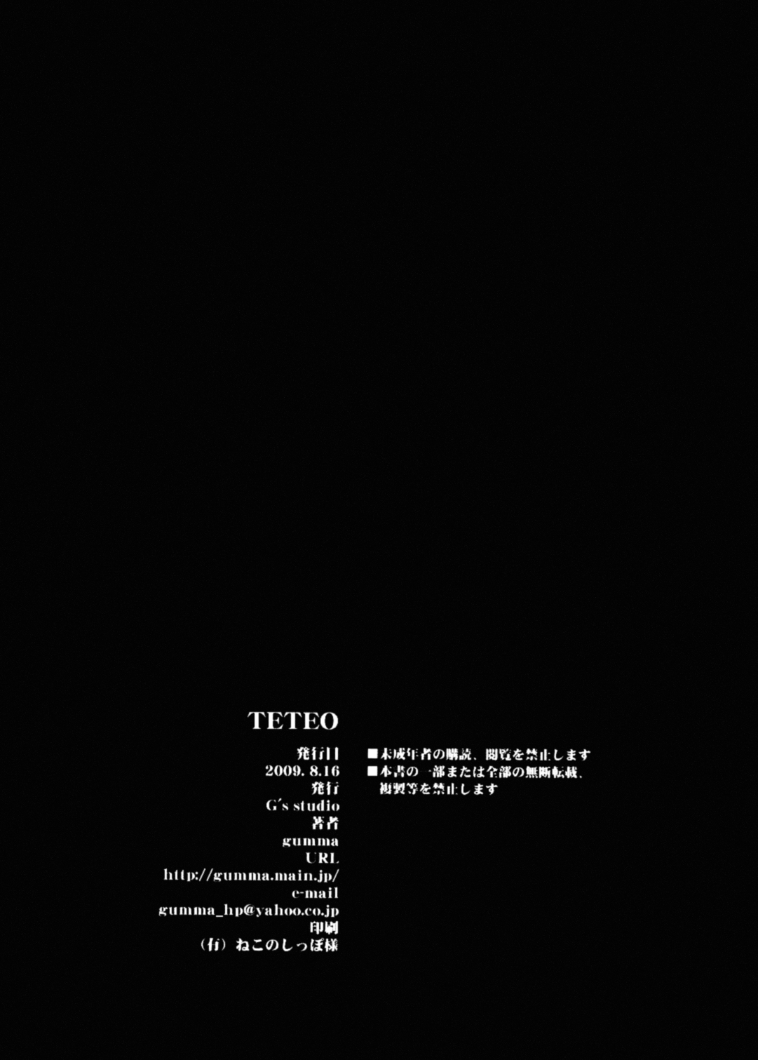 (C76) [G's studio (如月群真)] TETEO (アマガミ) [英訳] [無修正]