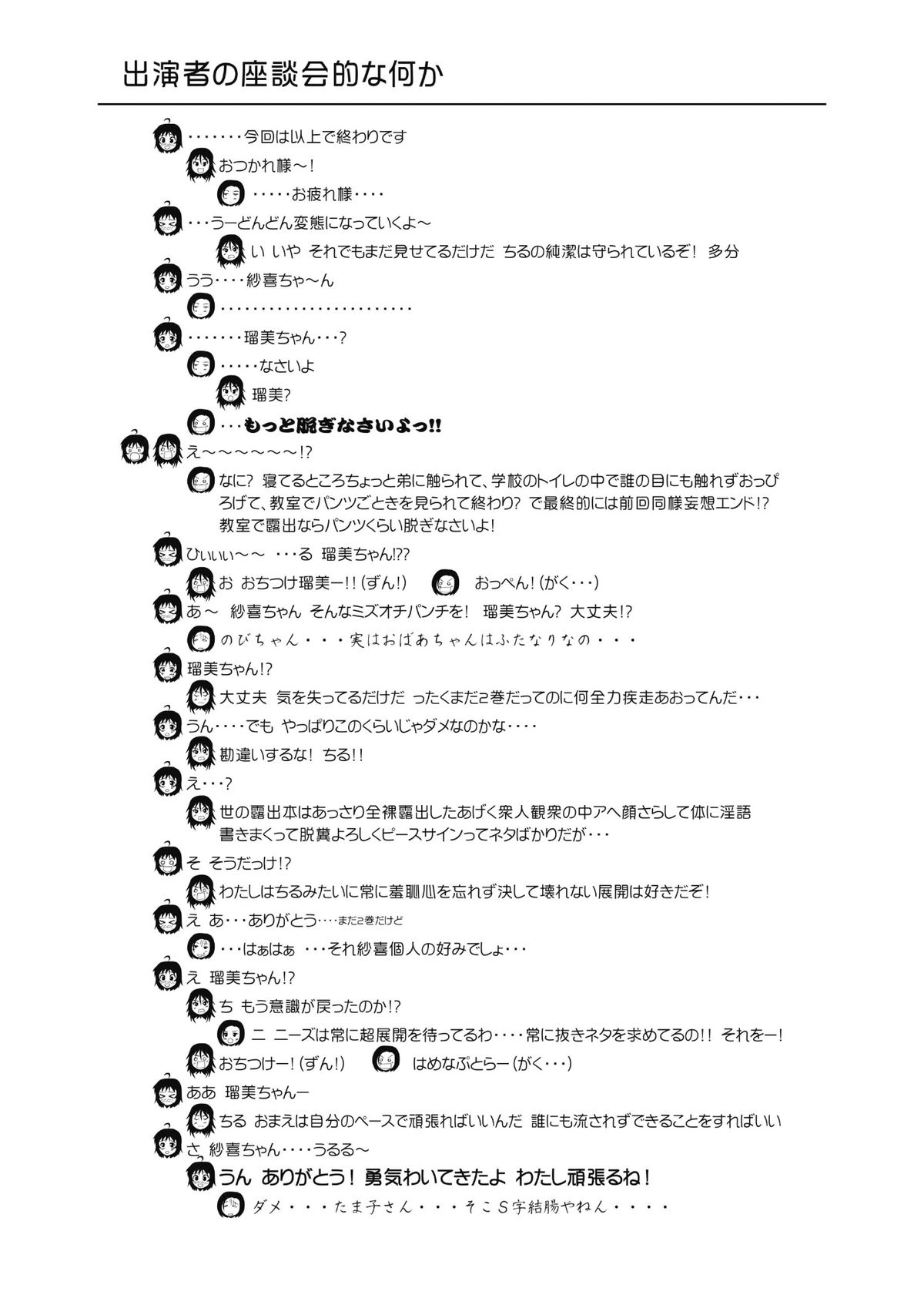 (C81) [ちみはうす (たかぴ)] ちる露出 2 (オリジナル) [DL版]