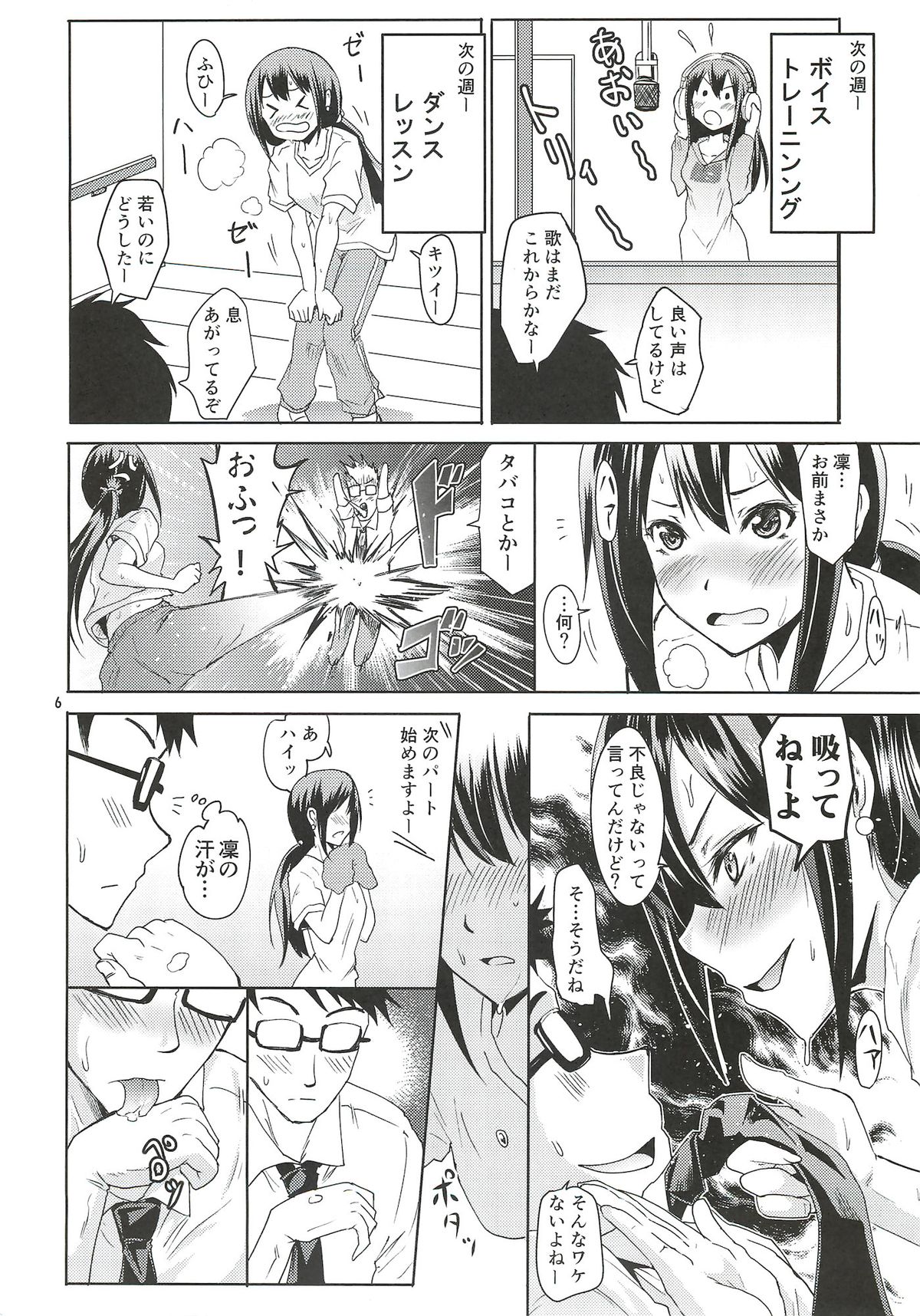 (C82) [Grace (よこやまなおき)] 渋谷の凛ちゃんなう！ (アイドルマスター シンデレラガールズ)