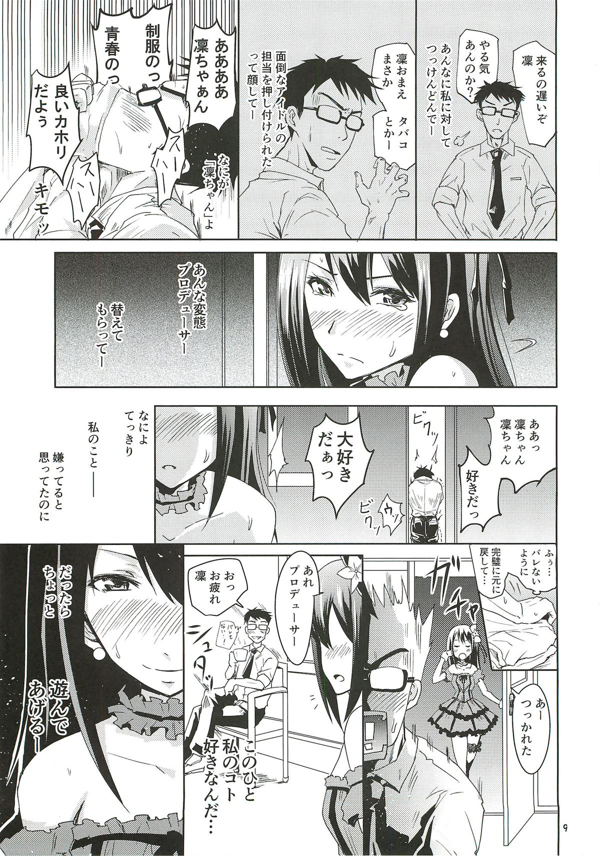 (C82) [Grace (よこやまなおき)] 渋谷の凛ちゃんなう！ (アイドルマスター シンデレラガールズ)