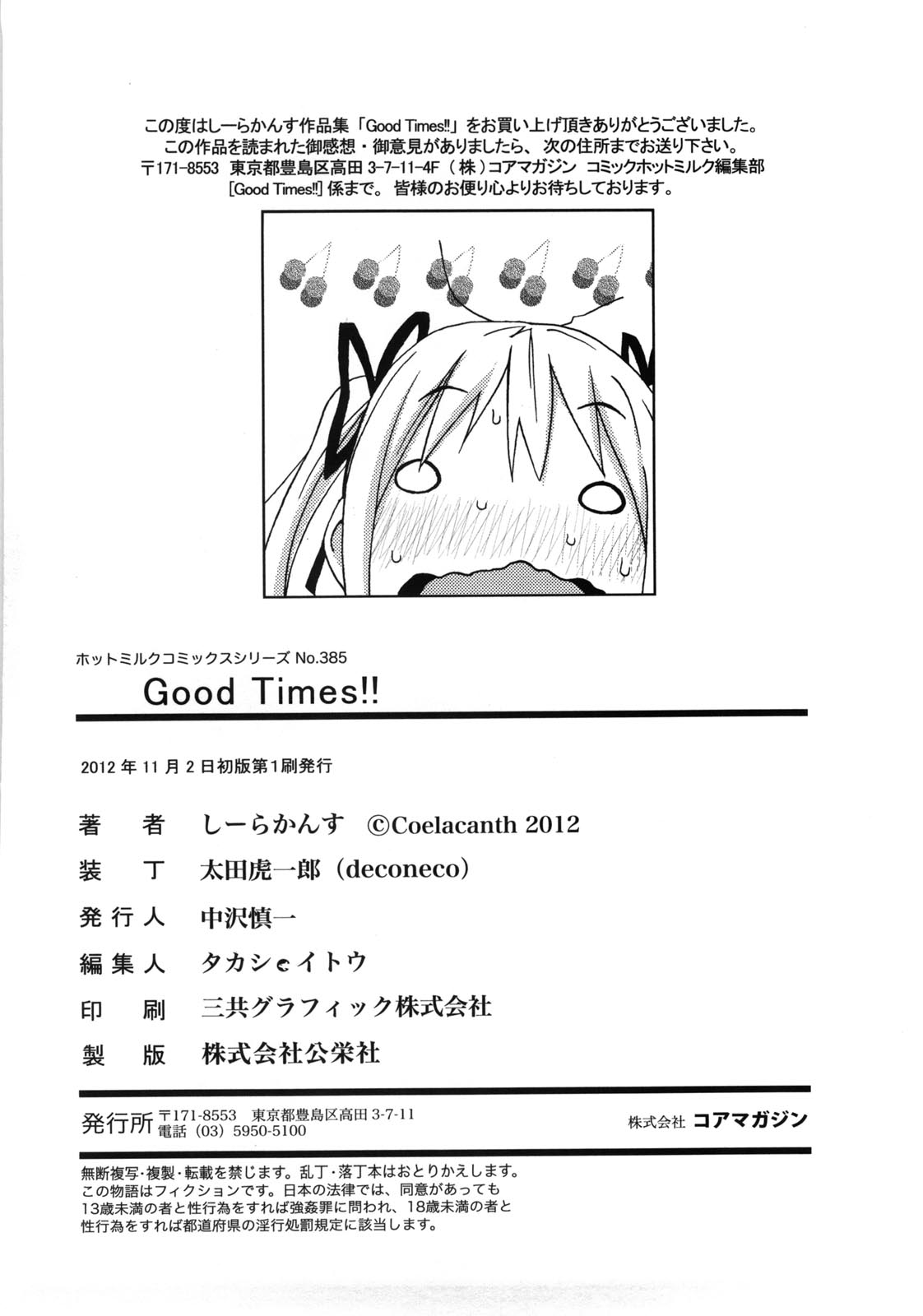 [しーらかんす] Good Times!!