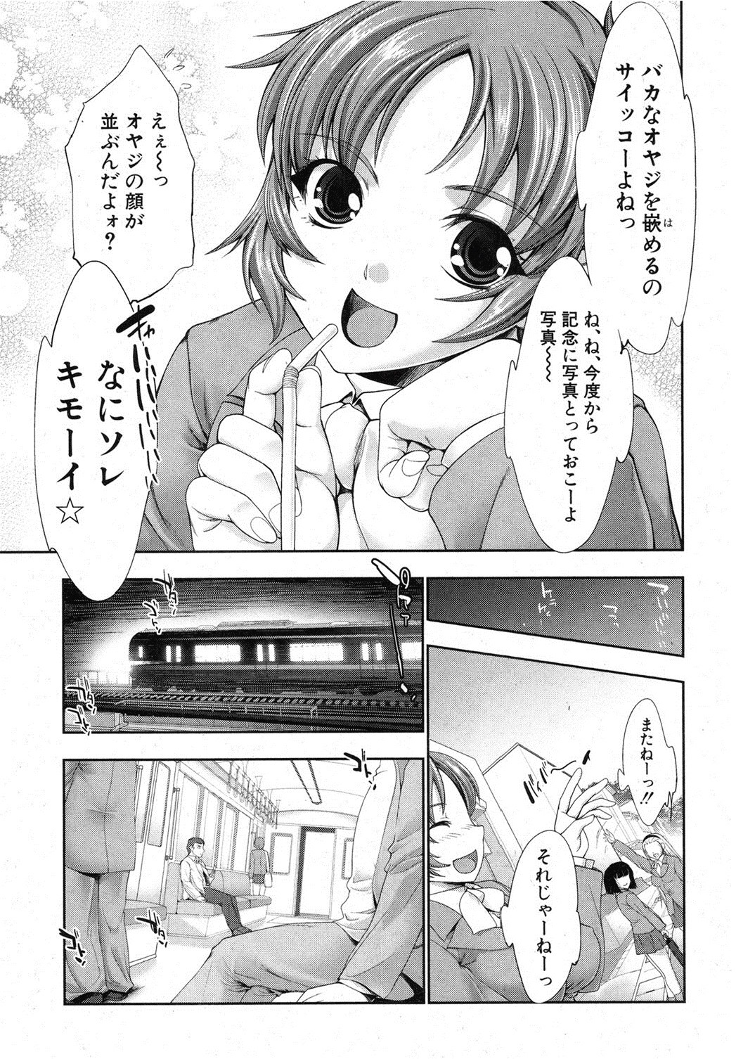 [GEN] ACT -acme catering train- (COMIC 真激 2012年12月号)