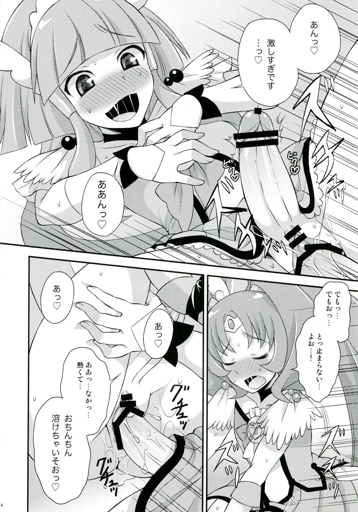 (C82) [脱力研究会 (神林タカキ)] ふたまびゅっ (スマイルプリキュア!)