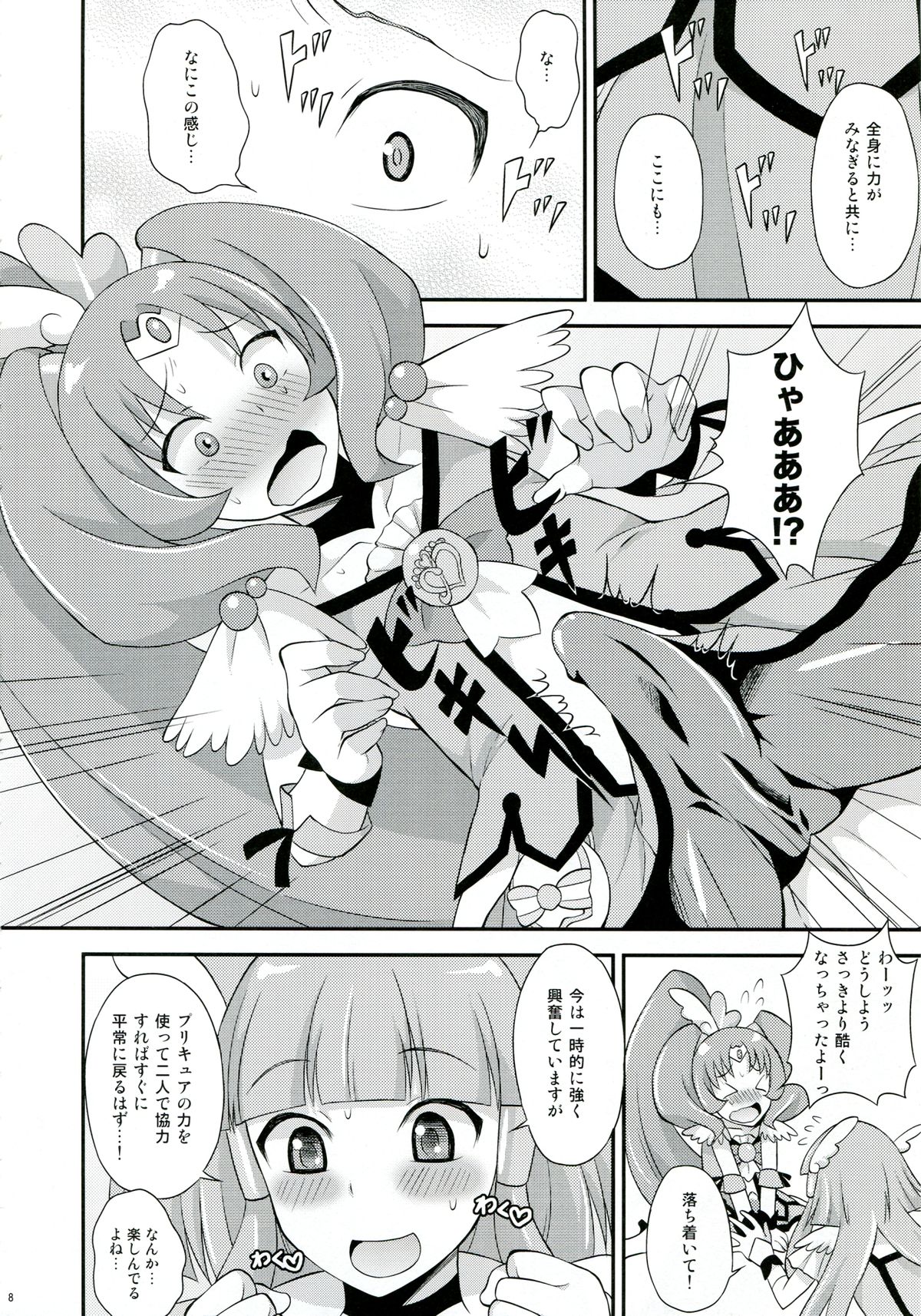 (C82) [脱力研究会 (神林タカキ)] ふたまびゅっ (スマイルプリキュア!)