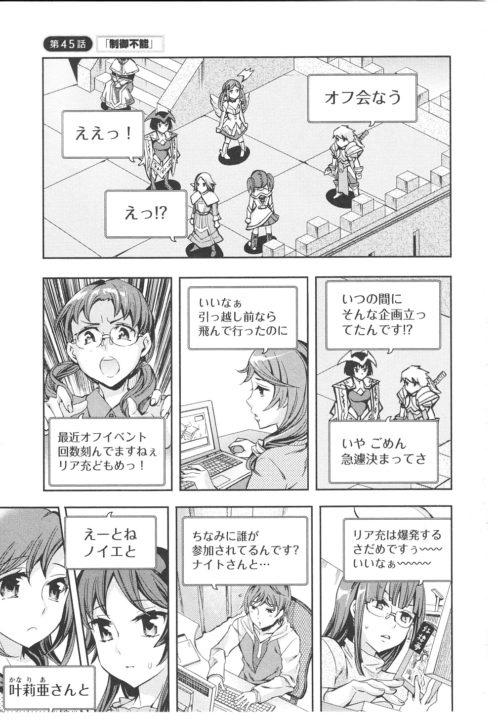 [えむあ] おふらいんげーむ 第06巻 [2012-09-03]