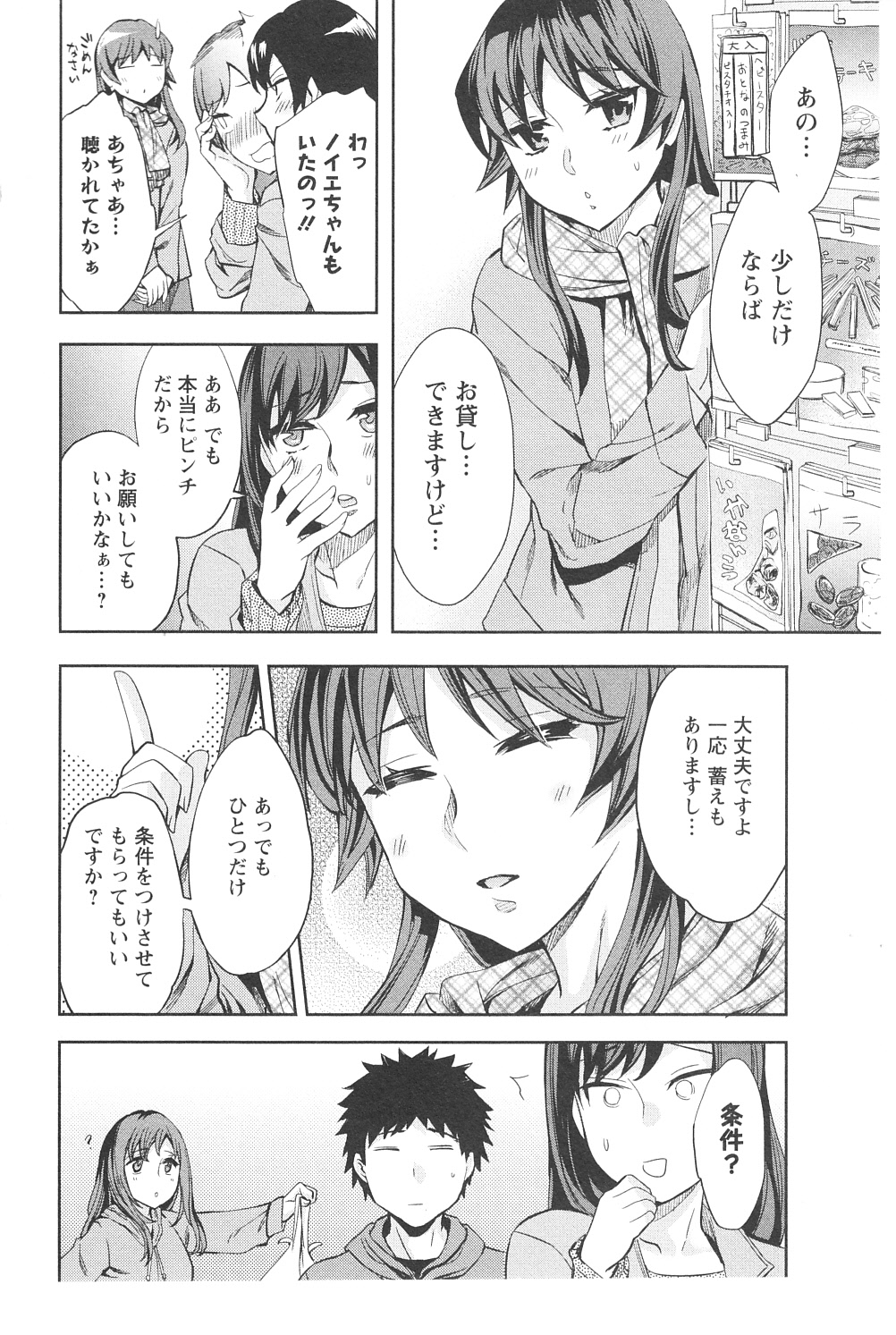[えむあ] おふらいんげーむ 第06巻 [2012-09-03]